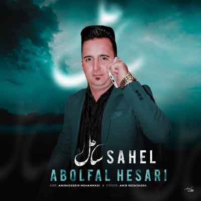 ساحل از ابوالفضل حصاری