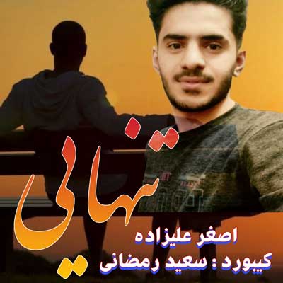 اصغر علیزاده