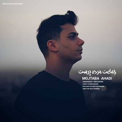 جماعت مرده پرست از مجتبی احدی