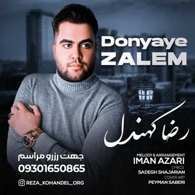 دنیای ظالم از رضا کهندل