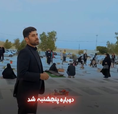 آهنگ دوباره پنجشنبه شد