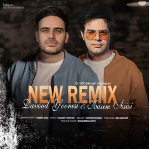 دانلود آهنگ عشقم چشم قشنگی داره از داوود یونسی