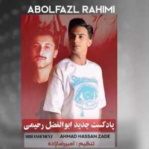 دانلود آهنگ همو دختر که در محله شمایه ابوالفضل رحیمی