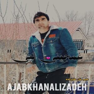 دانلود آهنگ افغانی غمجینی تپی از عجب خان علیزاده MP3 دانلود آهنگ افغانی غمجینی تپی از عجب خان علیزاده MP3