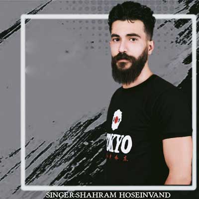 شهرام حسینوند آهنگ تاج سرم رفیقه انگشتر عقیقه