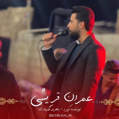 عمران قریشی سر کوه بلند گل اشنفتم