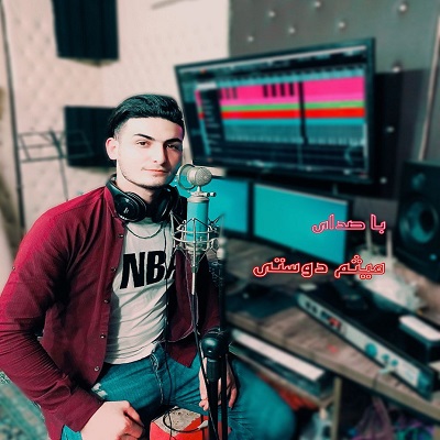 دانلود آهنگ عشق ابدیم باش از میثم دوستی