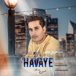 دانلود اهنگ هوای عاشقی از حسین بادنوا