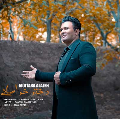 دختر خراسونی تکه از مجتبی آلاله