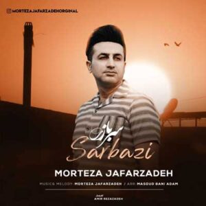 دانلود اهنگ دارم میرم سربازی گریه نکن یار خدانگهدار مرتضی جعفرزاده