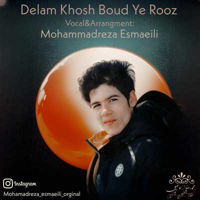 دلم خوش بود یه روز محمدرضا اسماعیلی