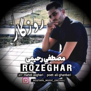 دانلود آهنگ روزگار از مصطفی رحیمی