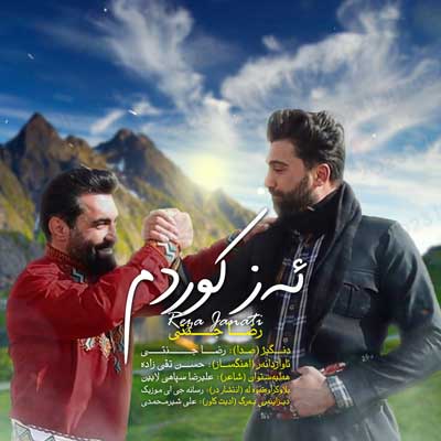 آهنگ ازم کورد ایرانم