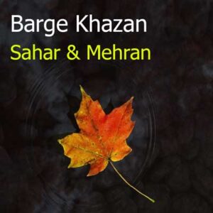 دانلود آهنگ برهی دیدم برگ خزان از سحر و مهران MP3 دانلود آهنگ برهی دیدم برگ خزان از سحر و مهران MP3