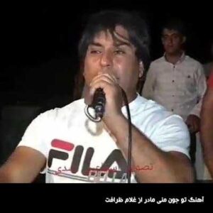 دانلود آهنگ تو جون منی مادر تو عمر منی مادر از غلام ظرافت دانلود آهنگ تو جون منی مادر تو عمر منی مادر از غلام ظرافت