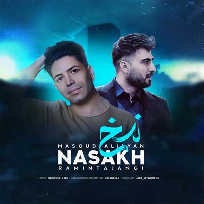 آهنگ ساقی مرد و مردانه