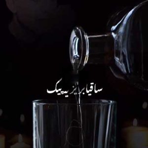 دانلود آهنگ ساقیا بریز یه پیک دیگه غم داره دلم Mp3 دانلود آهنگ ساقیا بریز یه پیک دیگه غم داره دلم Mp3