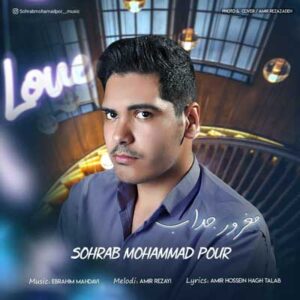 دانلود آهنگ سهراب محمدپور بنام مغرور جذاب mp3