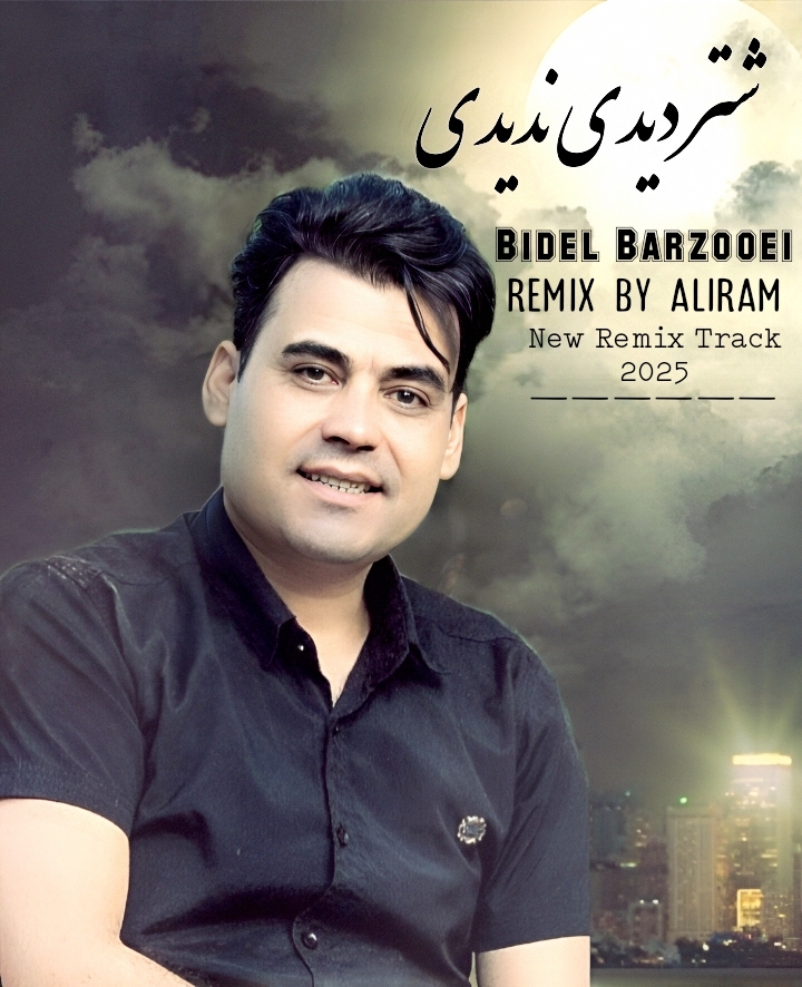 آهنگ من فقط رد شد و یک لحظه نگاهش کردم