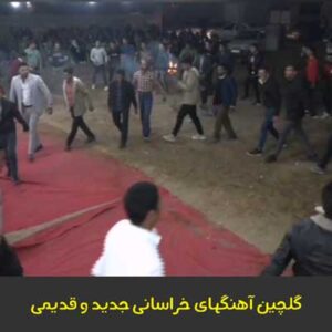 دانلود گلچین آهنگ های کرمانجی (50 آهنگ بصورت یکجا) MP3