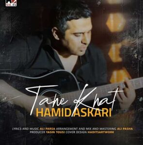 دانلود آهنگ وقتی دلم تنگ میشه با غمم چیکار کنم حمید عسکری دانلود آهنگ وقتی دلم تنگ میشه با غمم چیکار کنم حمید عسکری