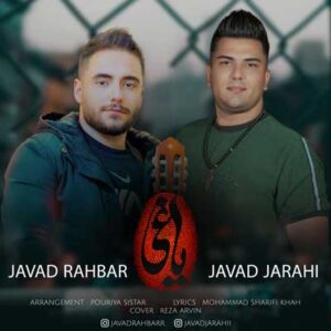 دانلود آهنگ یاغی از جواد جراحی