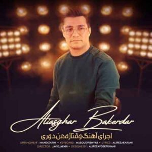 دانلود اهنگ وقتا ژه من دوری اصغر باکردار دانلود اهنگ وقتا ژه من دوری اصغر باکردار