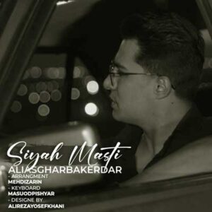 دانلود آهنگ یه وقتایی یه دردایی به هیچ وجه گفتنی نیستش از اصغر باکردار دانلود آهنگ یه وقتایی یه دردایی به هیچ وجه گفتنی نیستش از اصغر باکردار