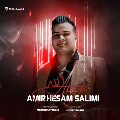 الله از امیرحسام سلیمی