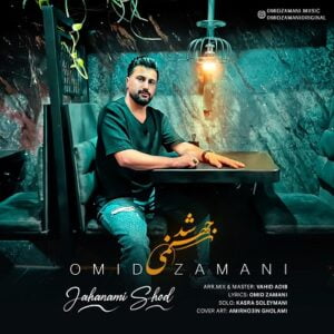 دانلود آهنگ جهنمی شد از امید زمانی