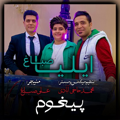 ایلیا صبااغ