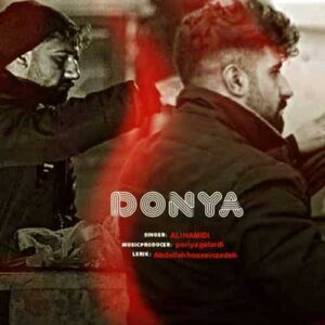 دانلود آهنگ اینجا همه زنده کش و مرده پرستنه دنیا از علی حمیدی MP3 + دانلود آهنگ اینجا همه زنده کش و مرده پرستنه دنیا از علی حمیدی MP3 +