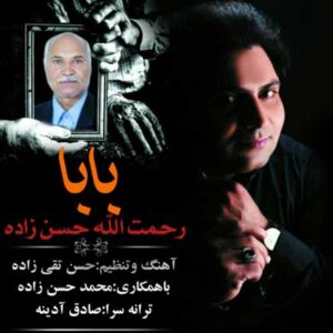 دانلود آهنگ ستون خونه ریخته ستون خونه بابا از رحمت الله حسن زاده