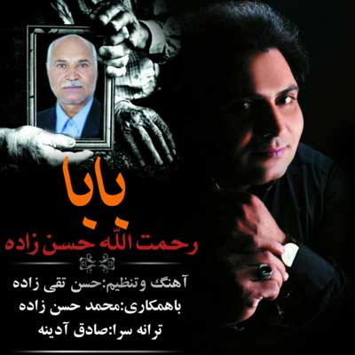 بابا از رحمت الله حسن زاده