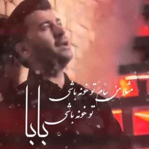 دانلود اهنگ مثلا من بیام تو خونه تو خونه باشی بابا مرتضی باب | MP3