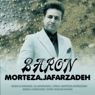 بارون میاد نم نم عاشق میشم کم کم از مرتضی جعفرزاده