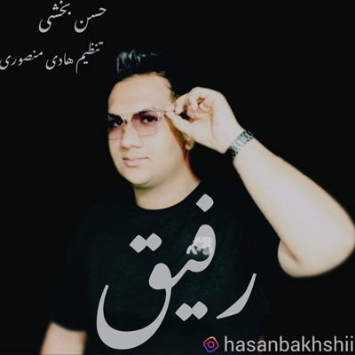 ببار بارون که حالم گریه داره کو رفیقم از حسن بخشی