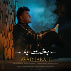 دانلود اهنگ بخت بد از جواد جراحی