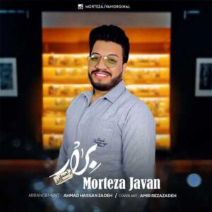 دانلود آهنگ برار از مرتضی جوان MP3 ( )