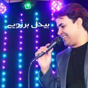 دانلود آهنگ برزین ساقی پیک لیوانی خمارم امشب از بیدل برزویی MP3