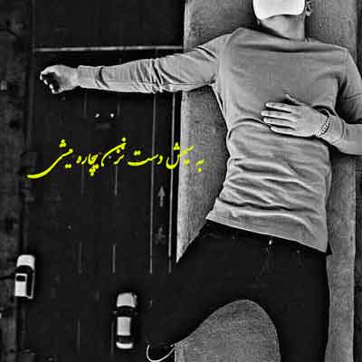 به سیمش دست نزن بیچاره میشی