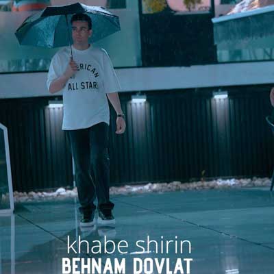 بهنام دولت خواب شیرین