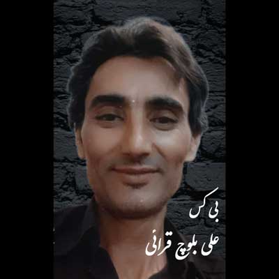 بی کس از علی بلوچ قرائی