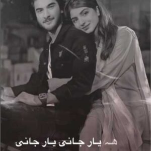 دانلود آهنگ افغانی بیا ای یار جانی یار جانی جمشید پروانی