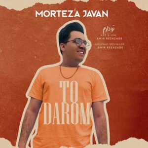 دانلود آهنگ مو به ری دیوار دل لیلا نوشتم توو دارم مرتضی جوان