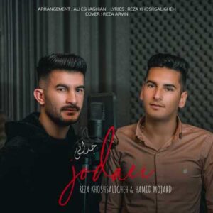 دانلود آهنگ جدایی از رضا خوش سلیقه و حمید مجرد ( )