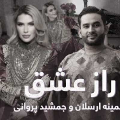 جمشید پروانی آهنگ راز عشق