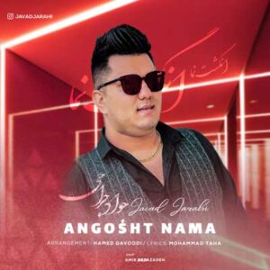 دانلود آهنگ چه بیصدا جون میدم و به روزگار خندیدم از جواد جراحی