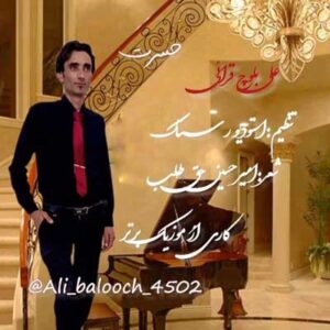 دانلود آهنگ حسرت از علی بلوچ قرائی