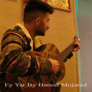 دانلود آهنگ ای یار از حمید مجرد mp3 (خدا میدونه بی تو) + متن و